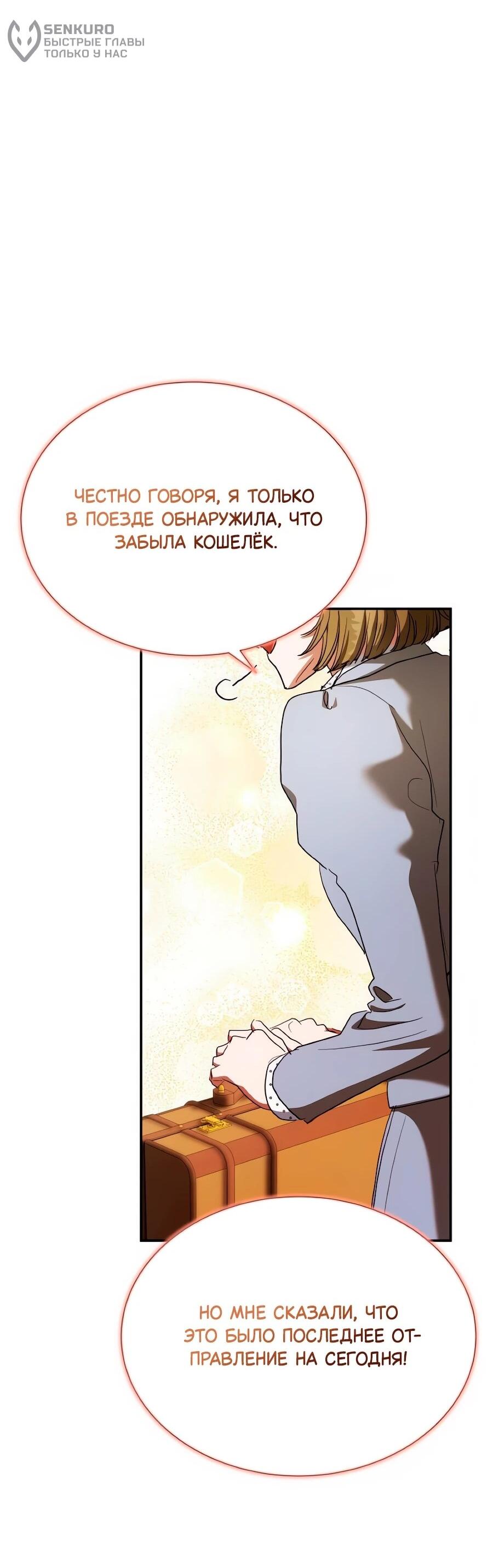 Манга Конец брака по расчёту - Глава 38 Страница 67