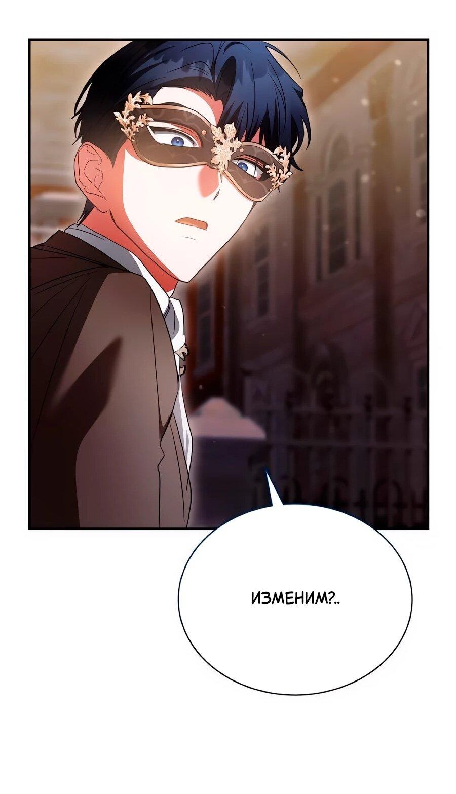 Манга Конец брака по расчёту - Глава 38 Страница 45