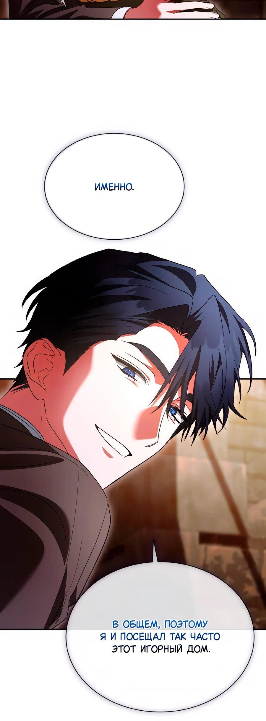 Манга Конец брака по расчёту - Глава 38 Страница 29