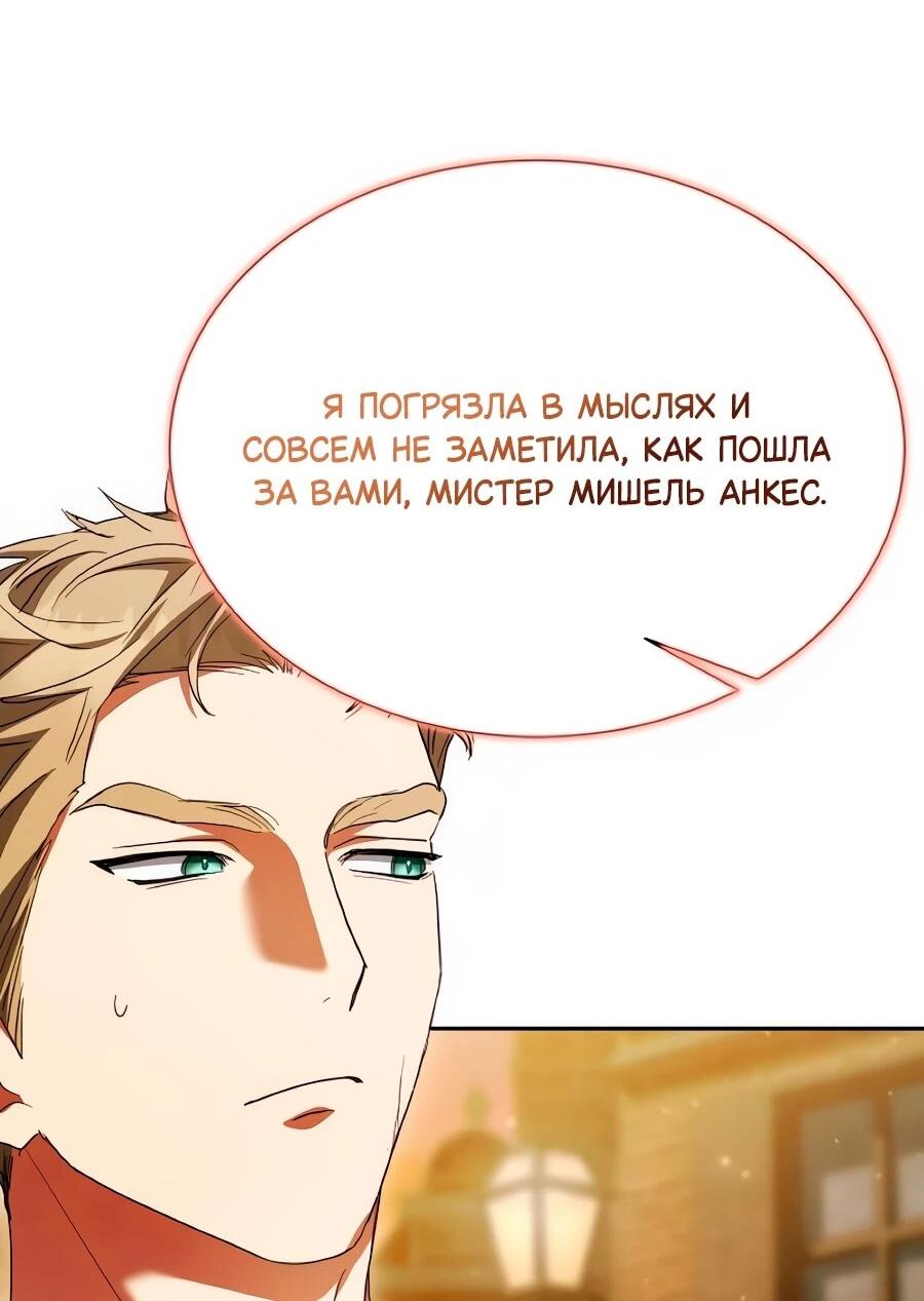 Манга Конец брака по расчёту - Глава 38 Страница 68