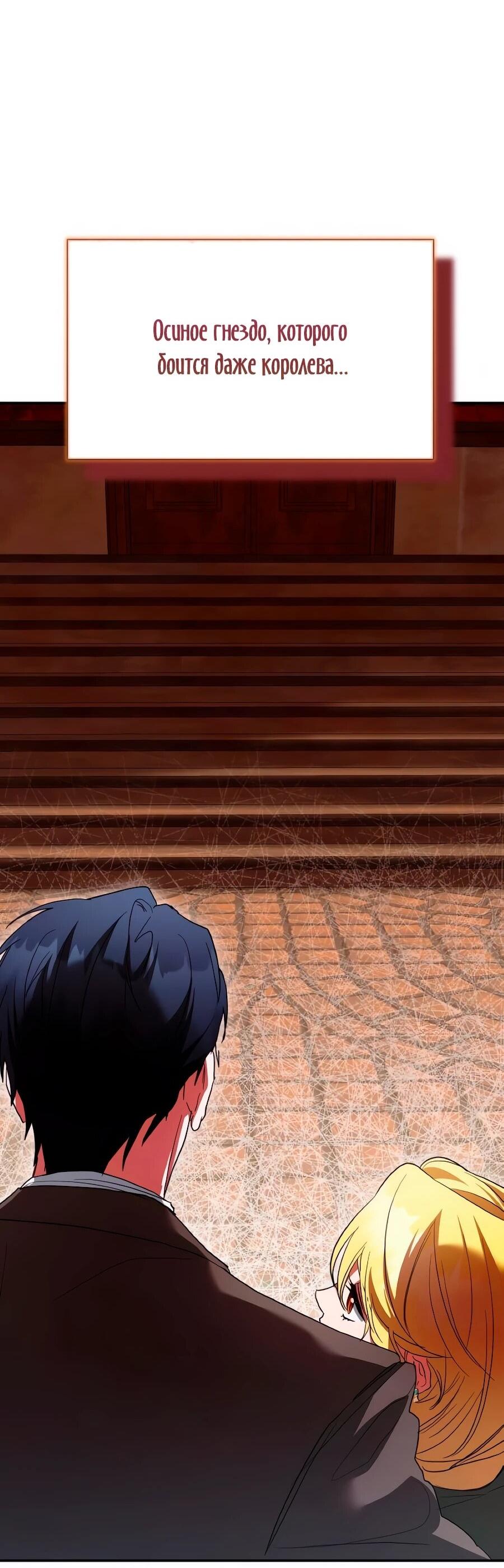 Манга Конец брака по расчёту - Глава 38 Страница 31