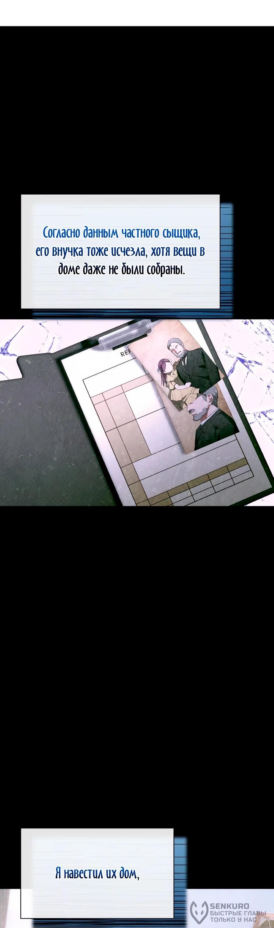 Манга Конец брака по расчёту - Глава 38 Страница 59