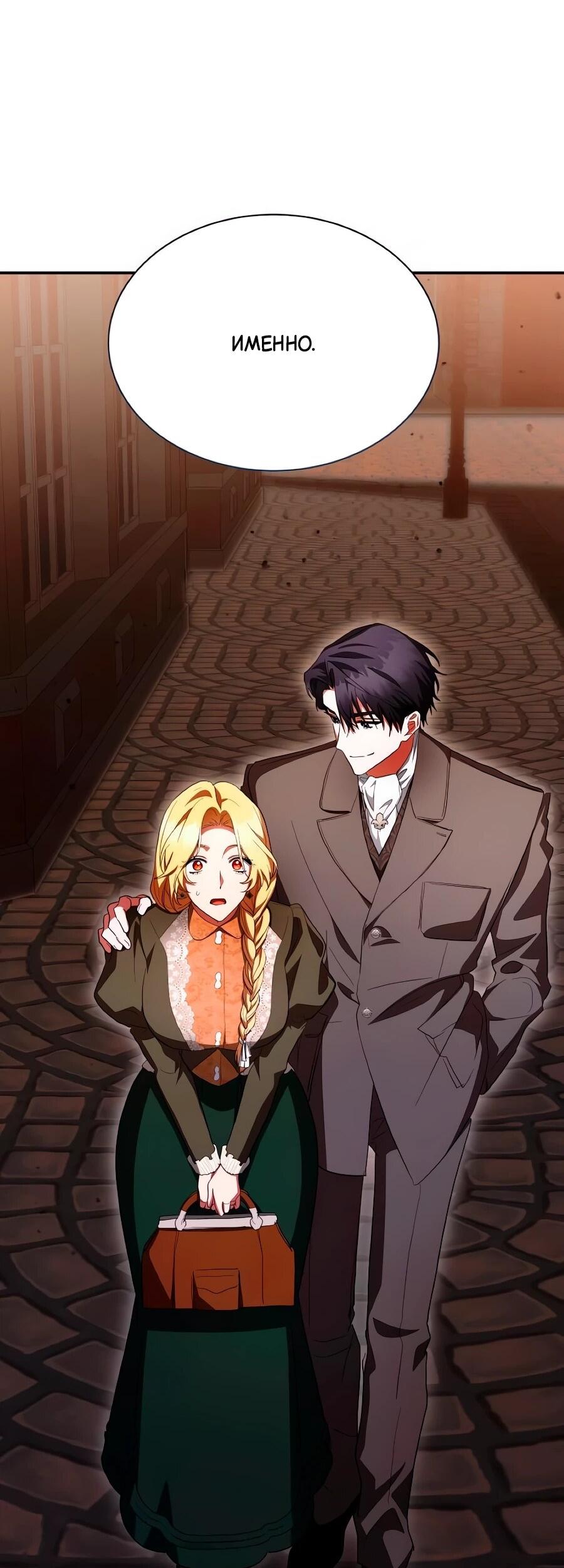 Манга Конец брака по расчёту - Глава 38 Страница 3