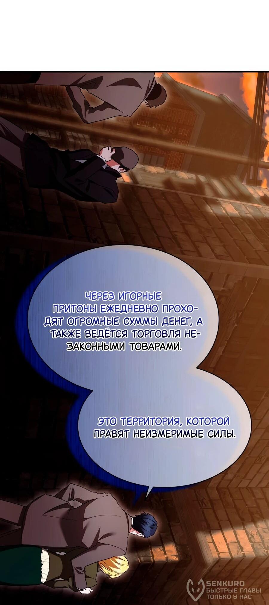 Манга Конец брака по расчёту - Глава 38 Страница 19