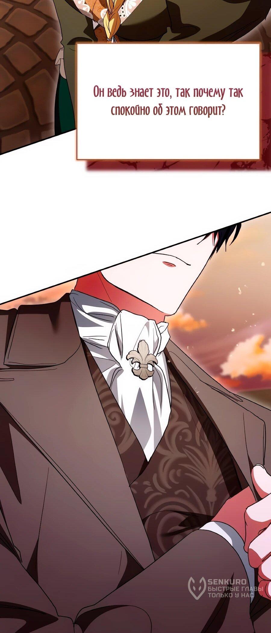 Манга Конец брака по расчёту - Глава 38 Страница 34