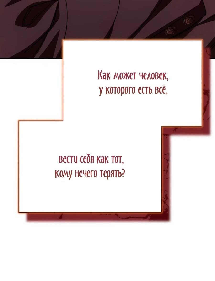 Манга Конец брака по расчёту - Глава 38 Страница 35