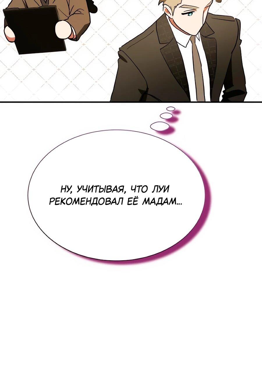 Манга Конец брака по расчёту - Глава 38 Страница 78