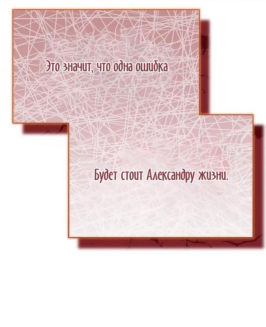 Манга Конец брака по расчёту - Глава 38 Страница 32