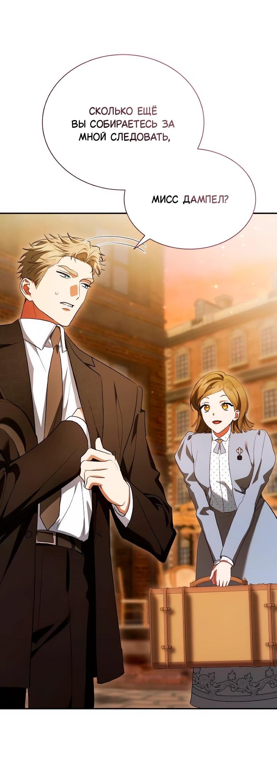 Манга Конец брака по расчёту - Глава 38 Страница 65