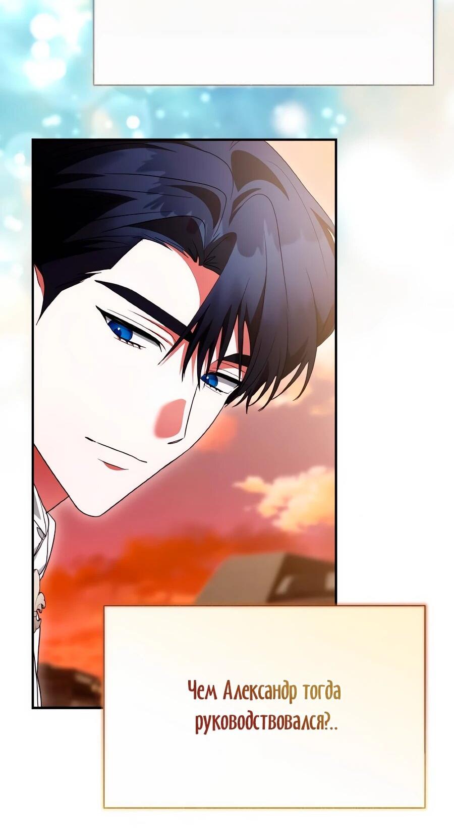 Манга Конец брака по расчёту - Глава 38 Страница 37