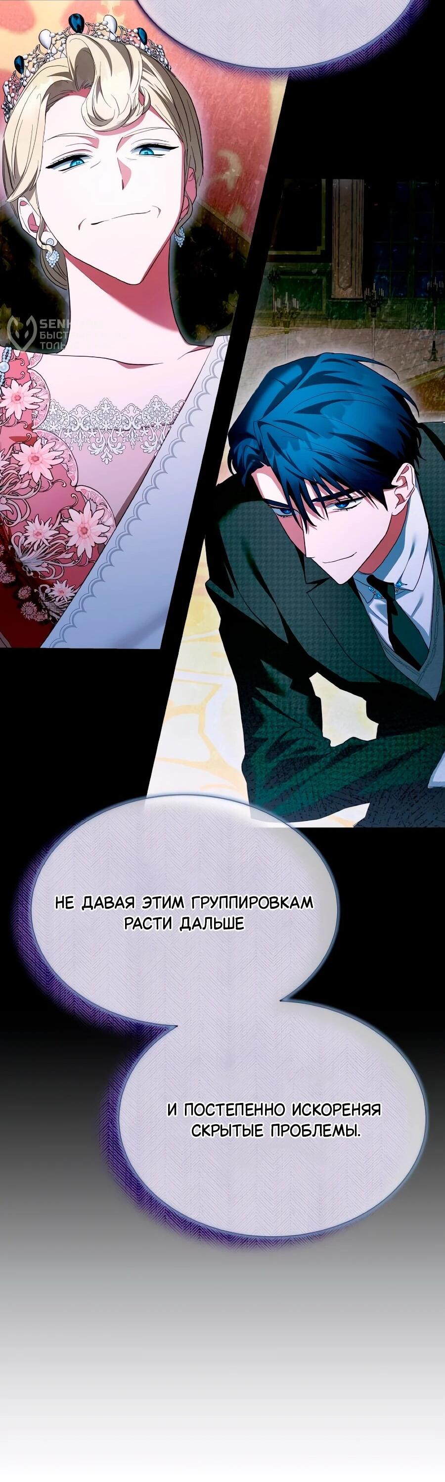 Манга Конец брака по расчёту - Глава 38 Страница 27