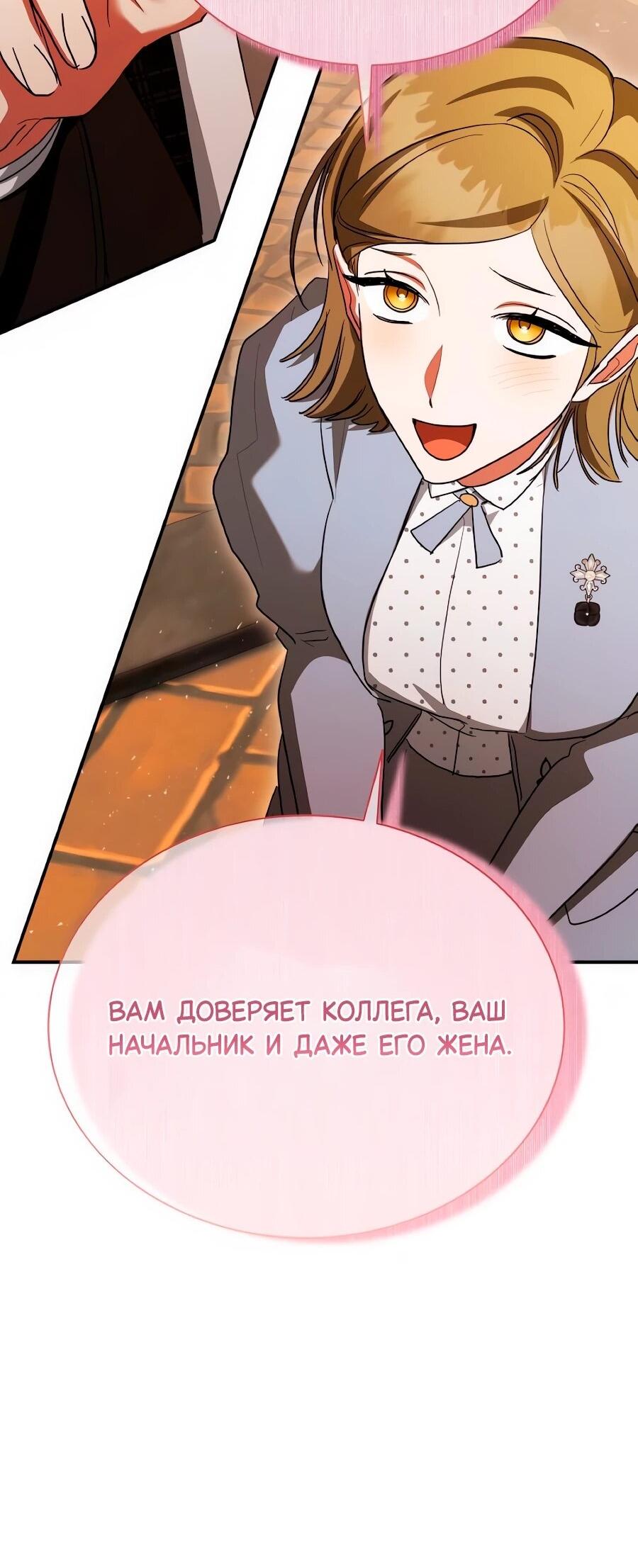 Манга Конец брака по расчёту - Глава 38 Страница 81