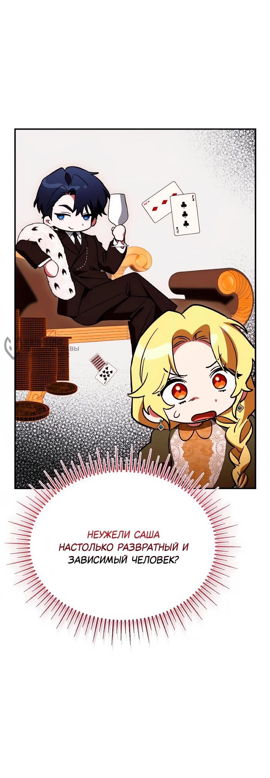 Манга Конец брака по расчёту - Глава 38 Страница 12