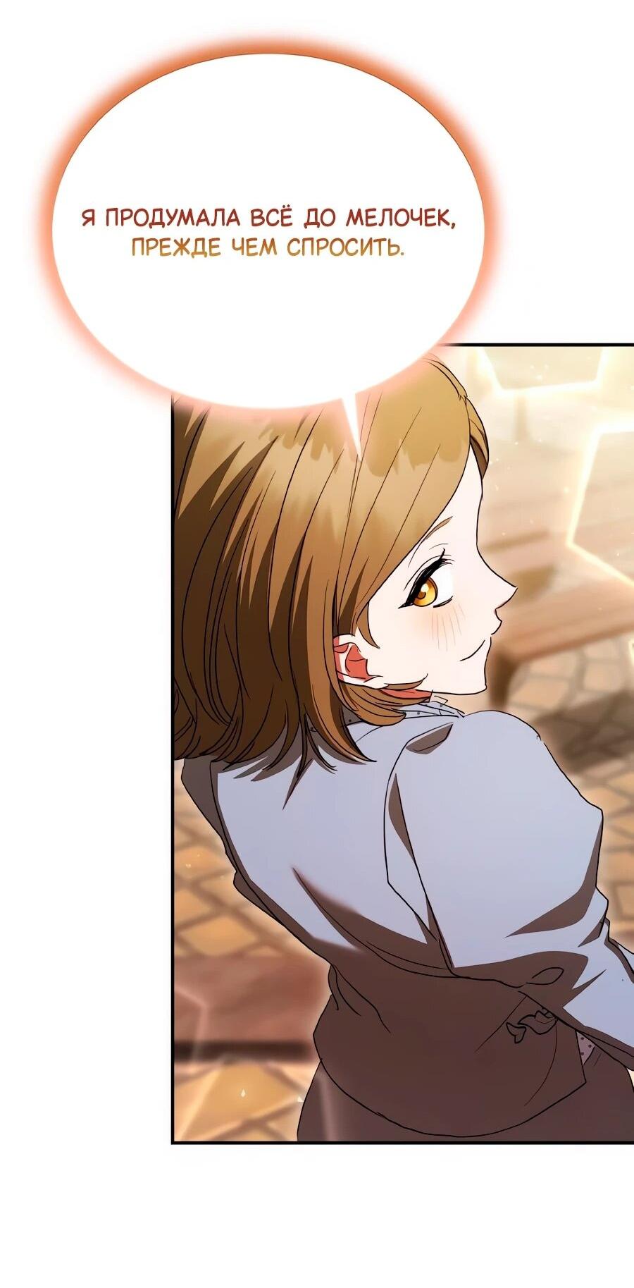 Манга Конец брака по расчёту - Глава 38 Страница 84