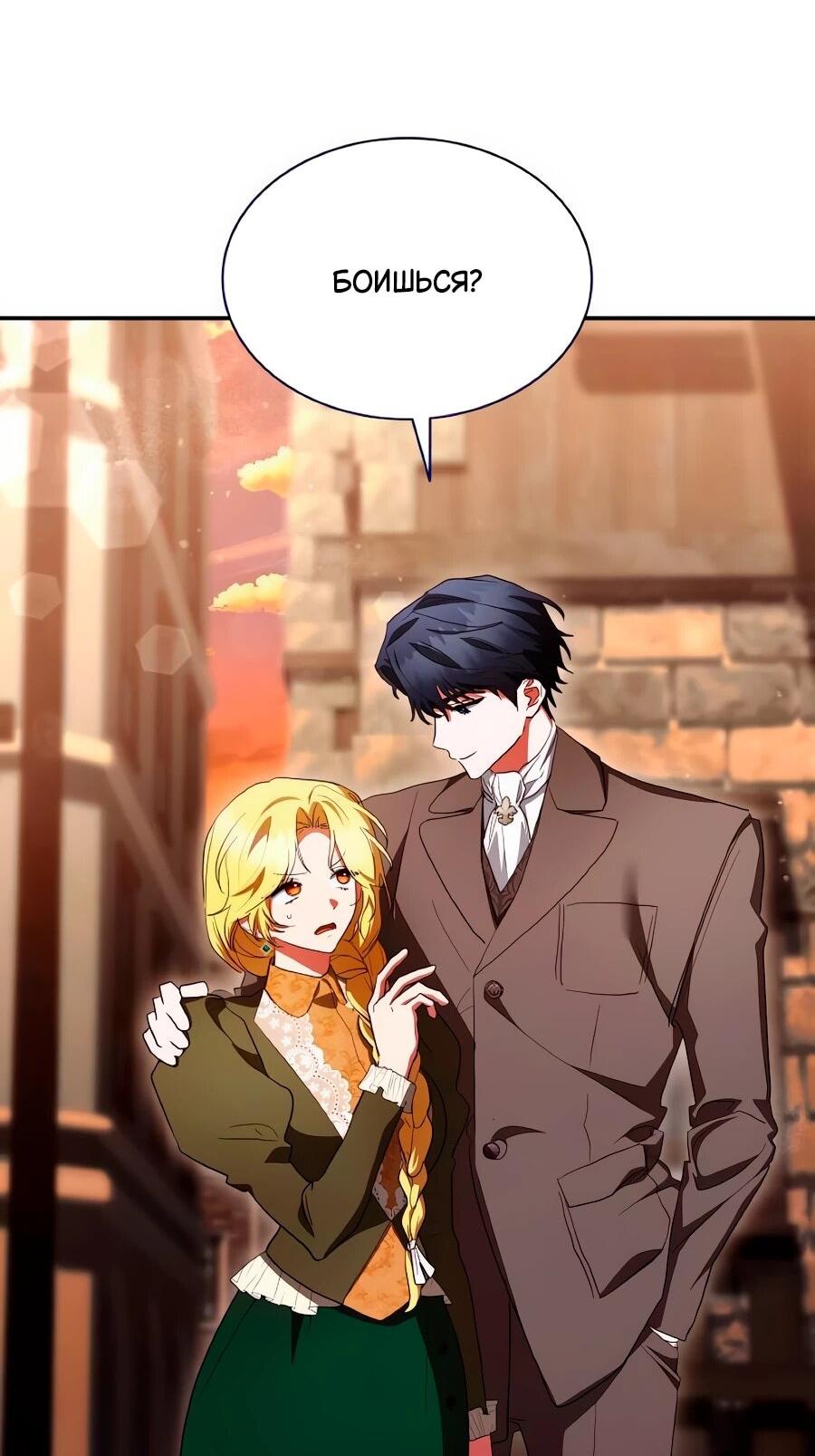 Манга Конец брака по расчёту - Глава 38 Страница 9