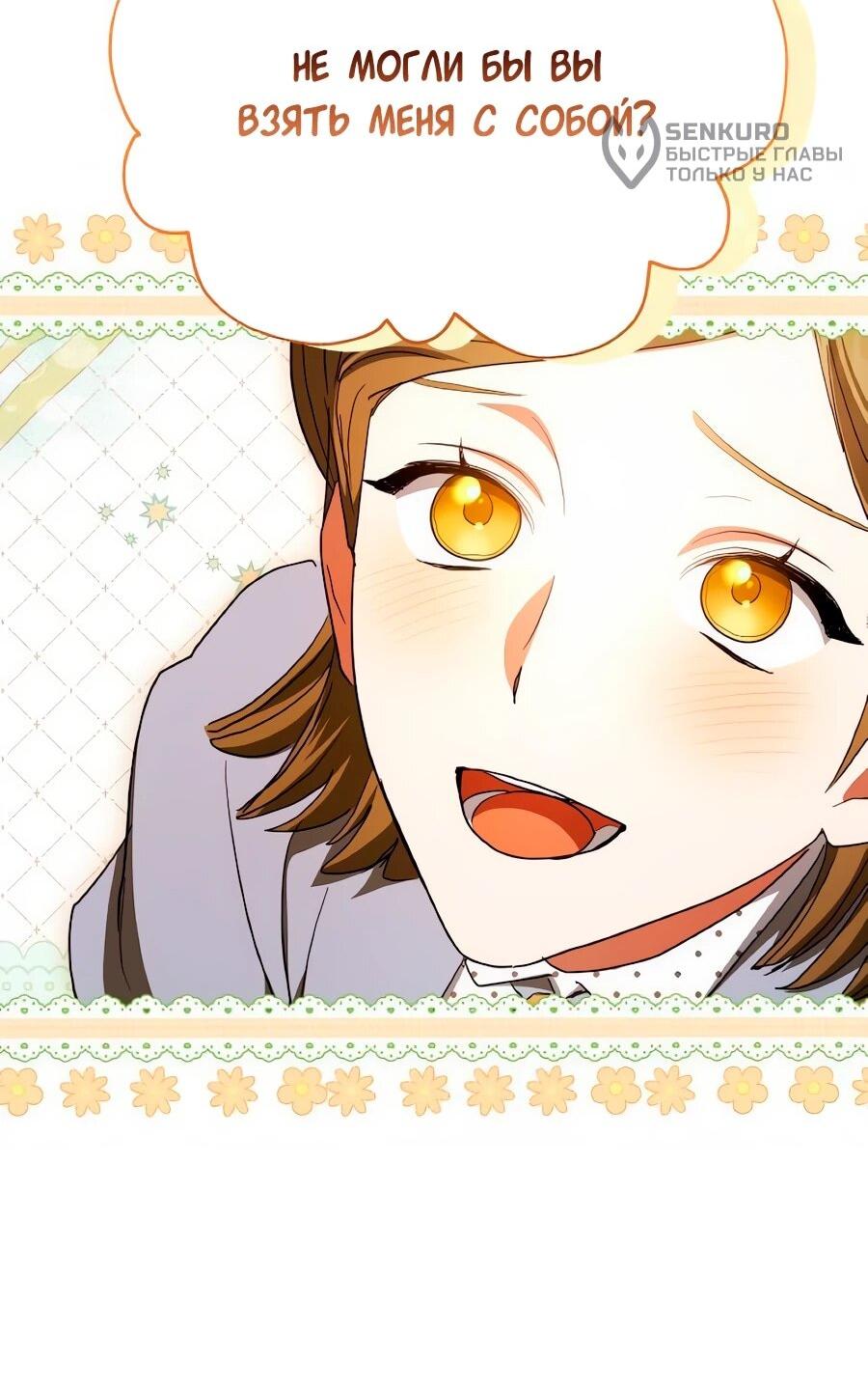 Манга Конец брака по расчёту - Глава 38 Страница 71