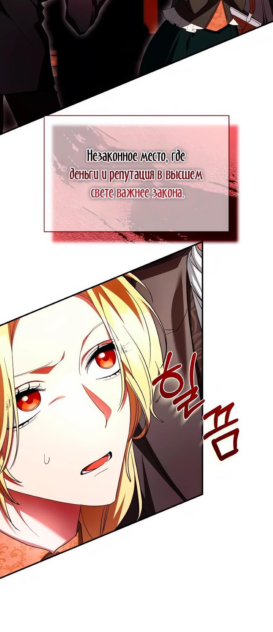 Манга Конец брака по расчёту - Глава 38 Страница 8