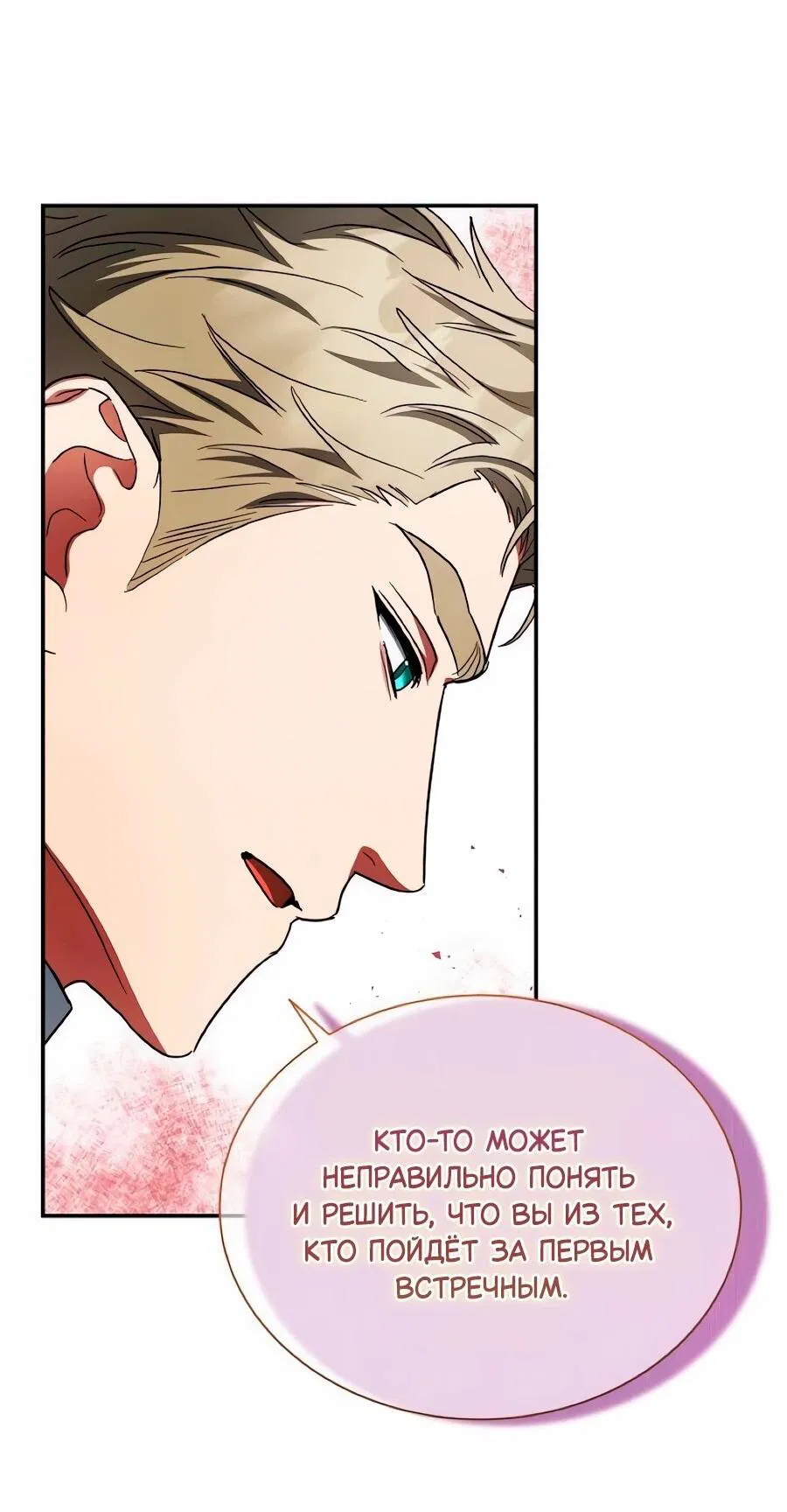 Манга Конец брака по расчёту - Глава 38 Страница 75