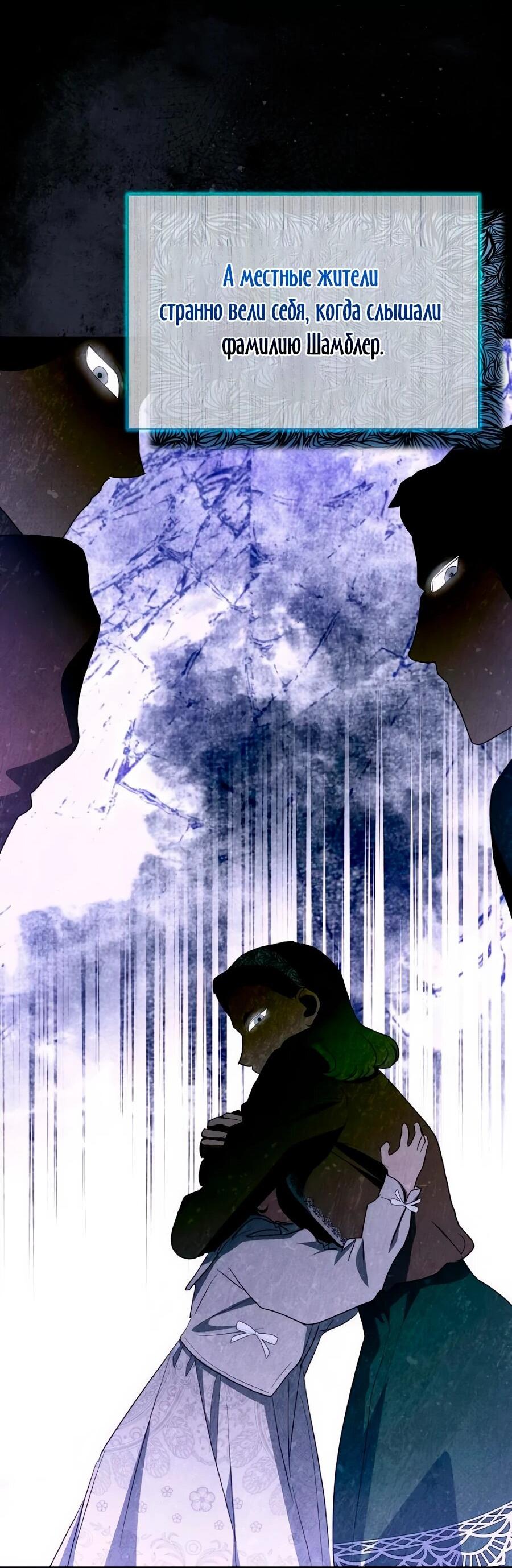 Манга Конец брака по расчёту - Глава 38 Страница 62