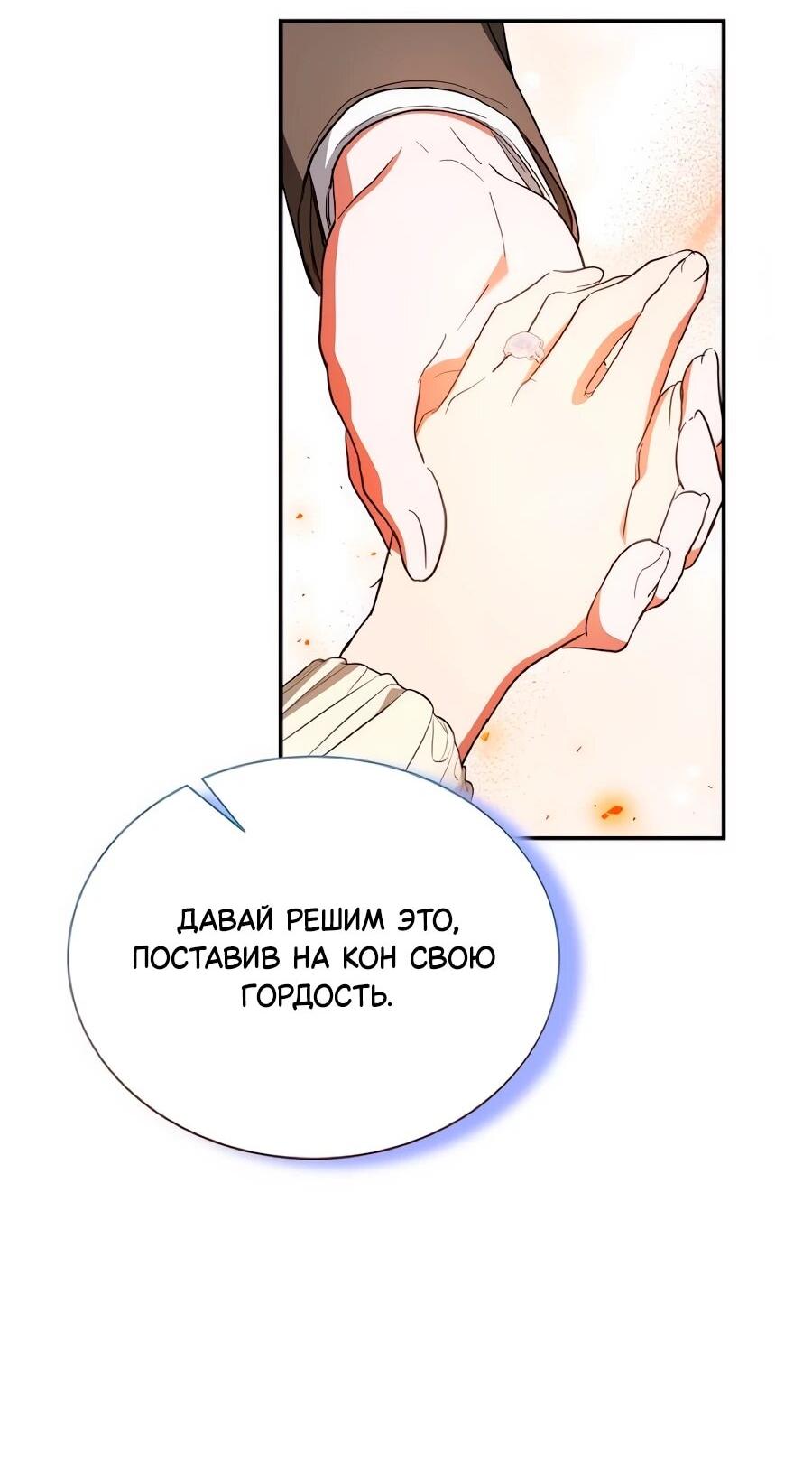 Манга Конец брака по расчёту - Глава 38 Страница 52