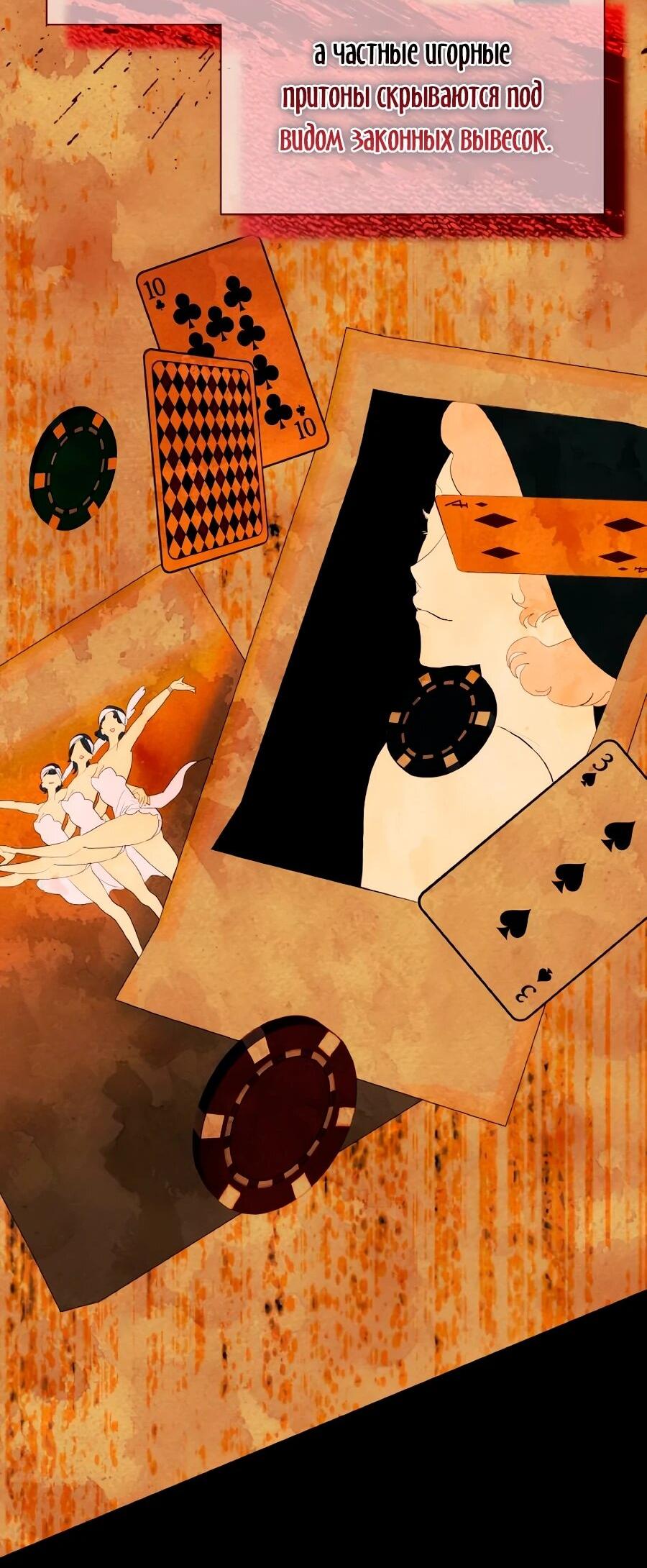 Манга Конец брака по расчёту - Глава 38 Страница 6