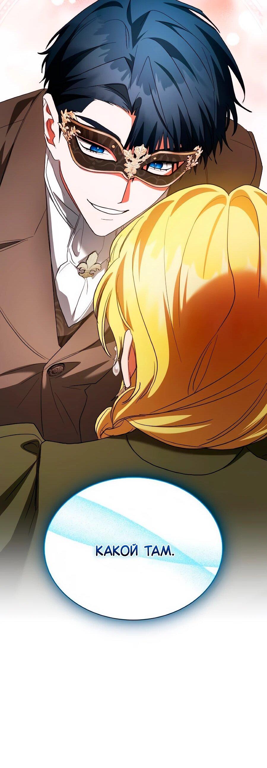 Манга Конец брака по расчёту - Глава 38 Страница 50