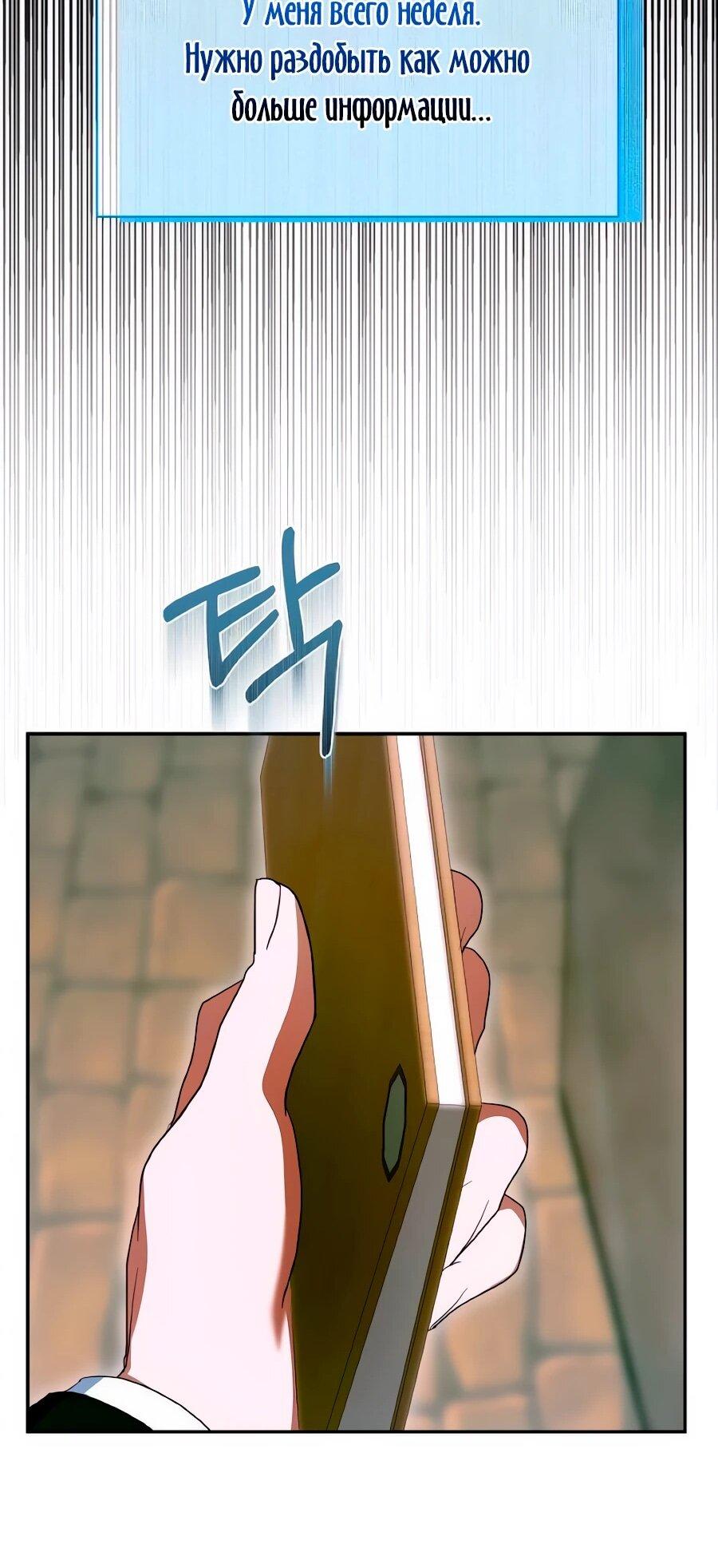 Манга Конец брака по расчёту - Глава 38 Страница 64