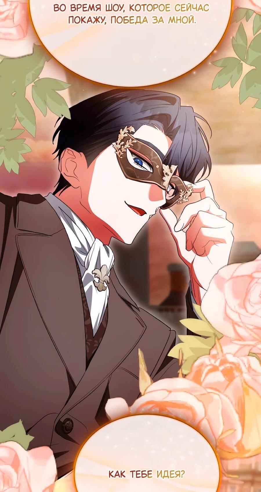 Манга Конец брака по расчёту - Глава 38 Страница 42