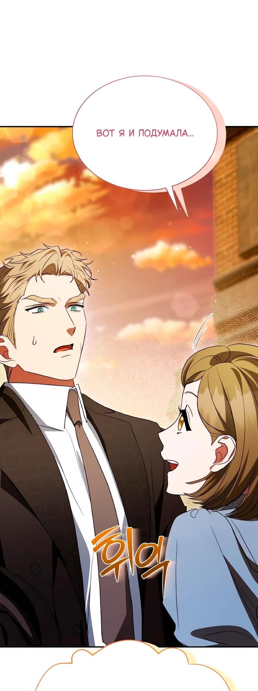 Манга Конец брака по расчёту - Глава 38 Страница 70