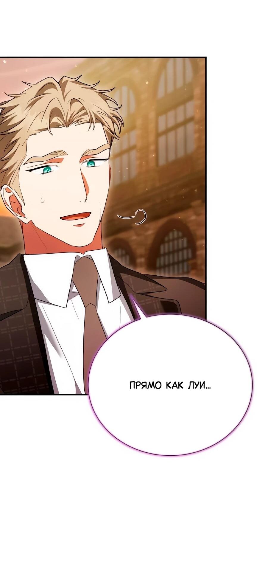 Манга Конец брака по расчёту - Глава 38 Страница 85