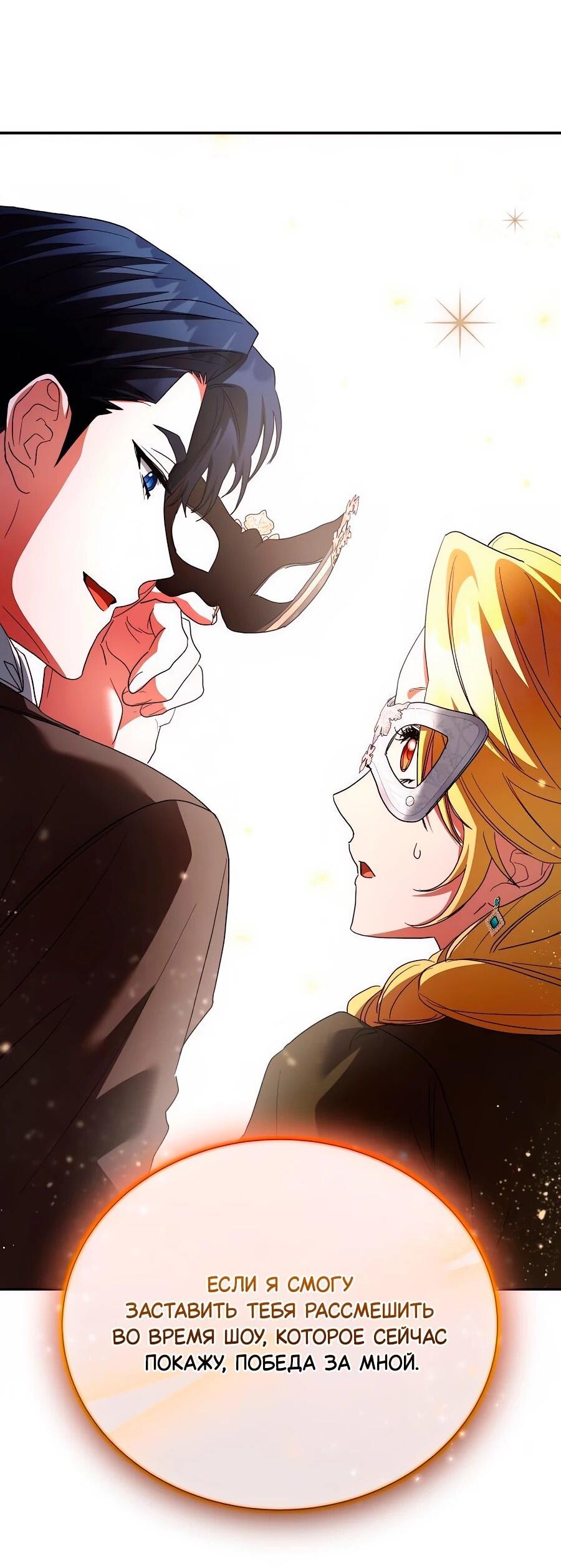 Манга Конец брака по расчёту - Глава 39 Страница 2