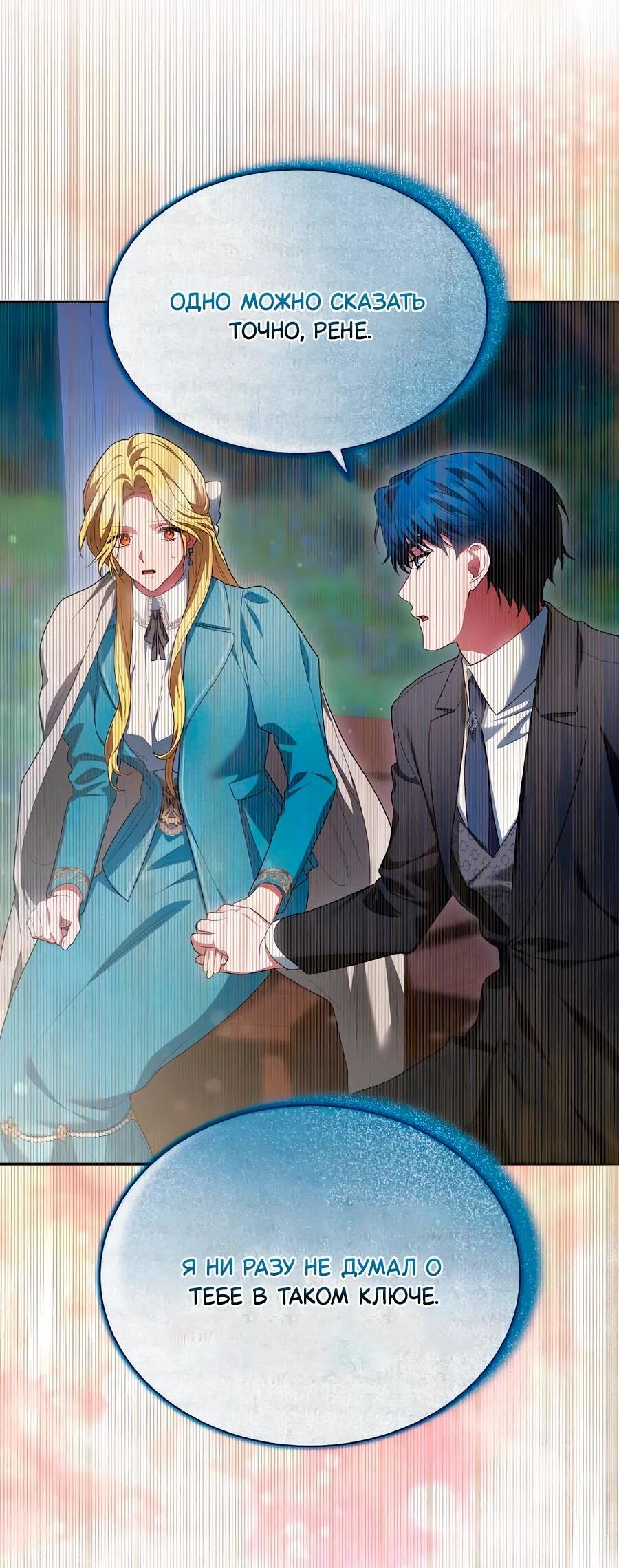 Манга Конец брака по расчёту - Глава 39 Страница 81