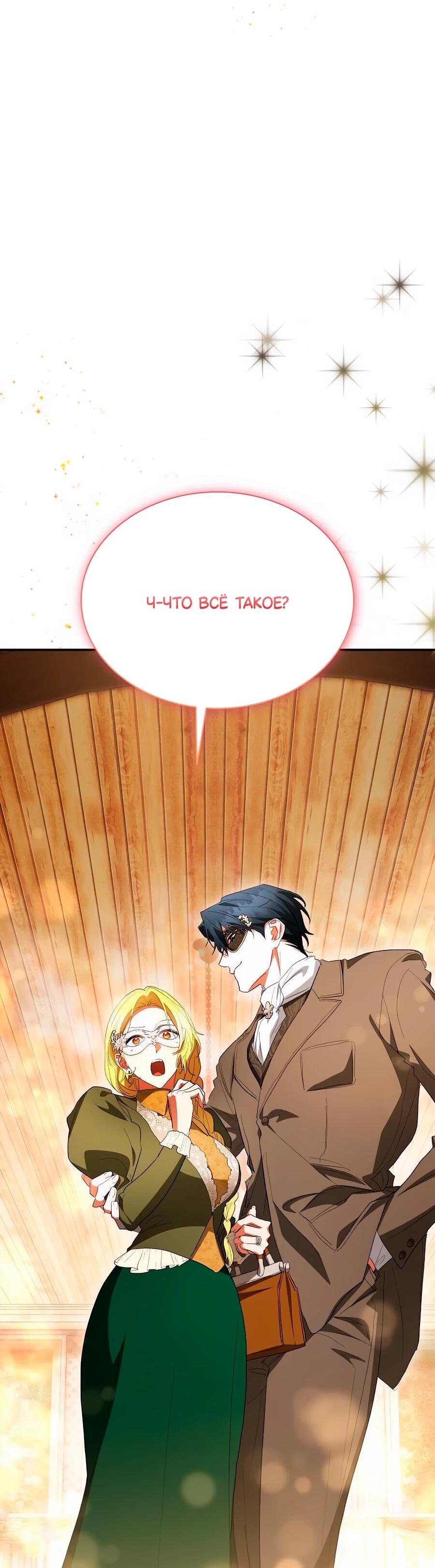 Манга Конец брака по расчёту - Глава 39 Страница 15