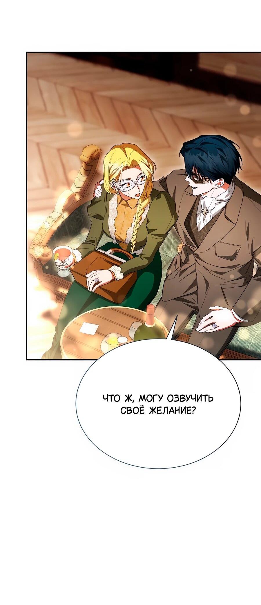 Манга Конец брака по расчёту - Глава 39 Страница 38