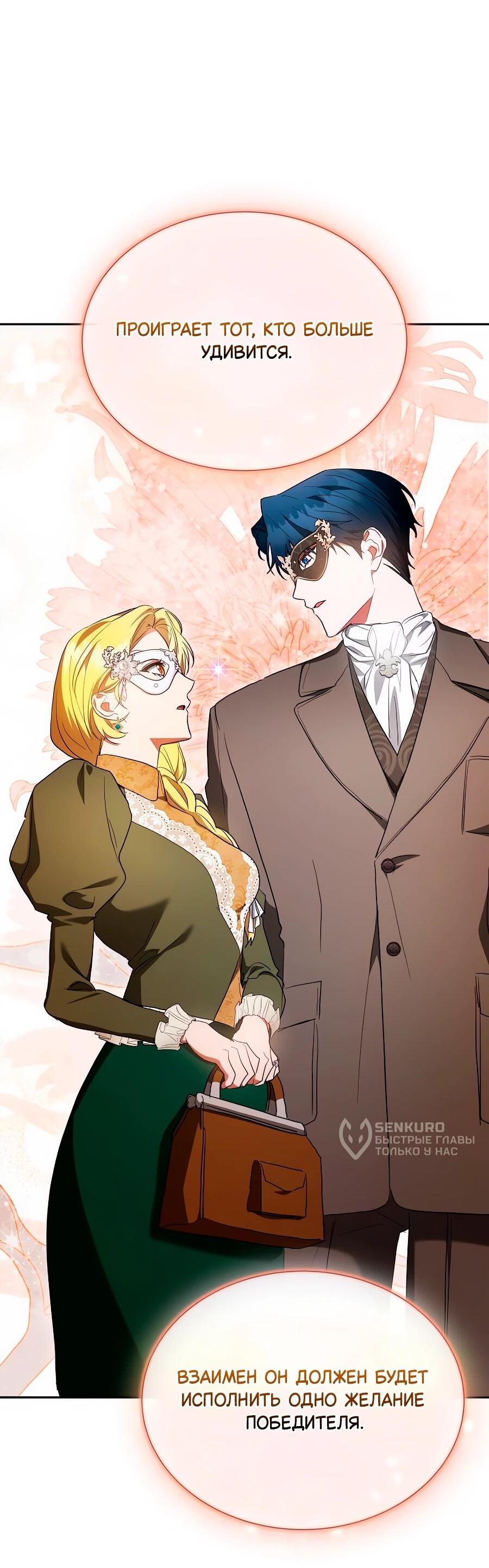 Манга Конец брака по расчёту - Глава 39 Страница 4