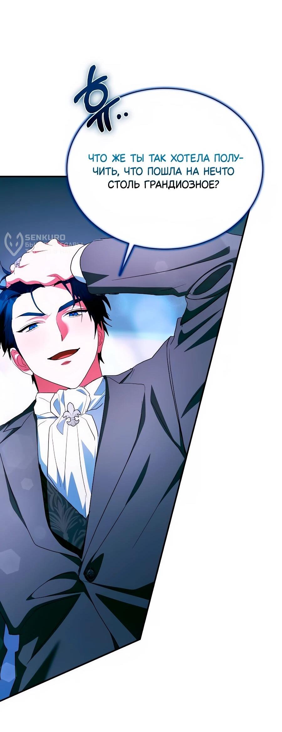 Манга Конец брака по расчёту - Глава 39 Страница 71