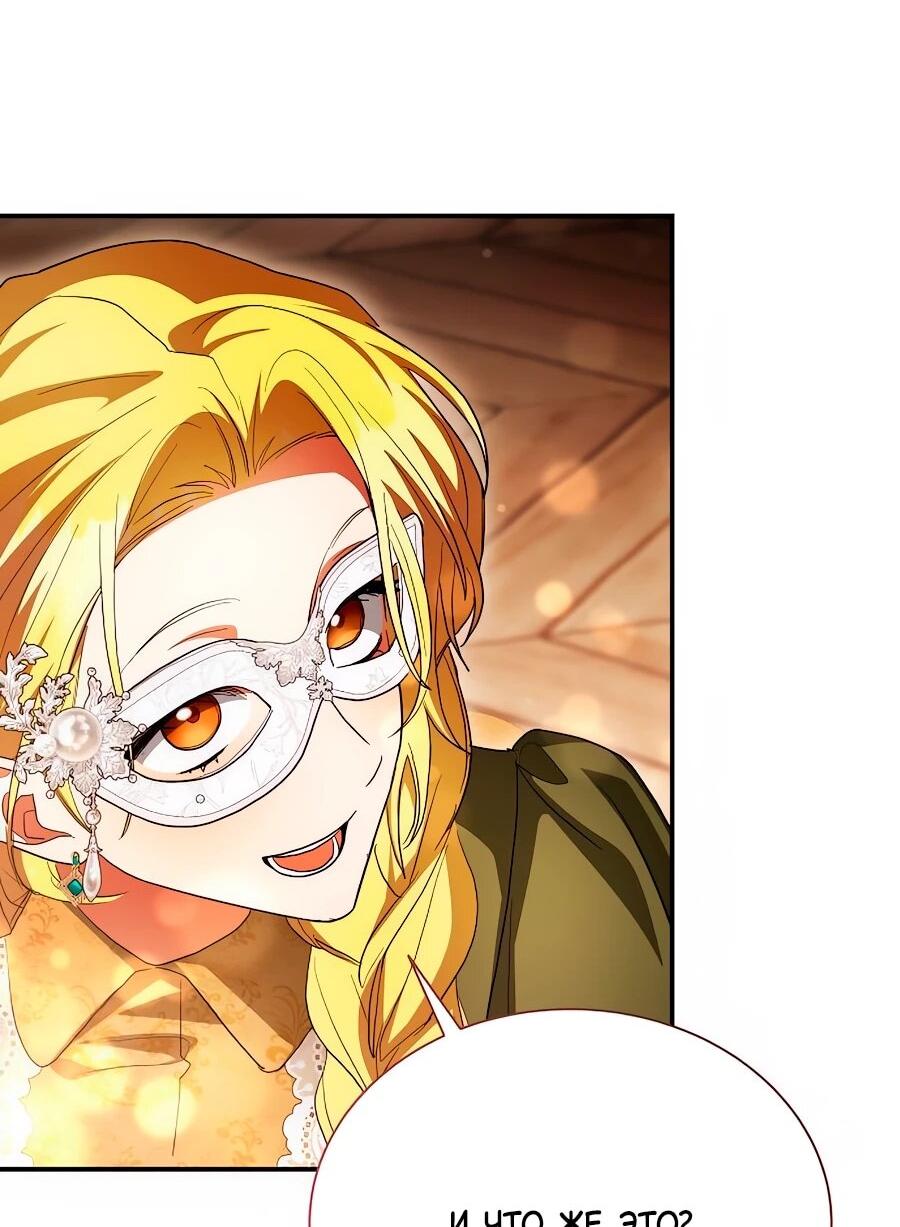 Манга Конец брака по расчёту - Глава 39 Страница 34