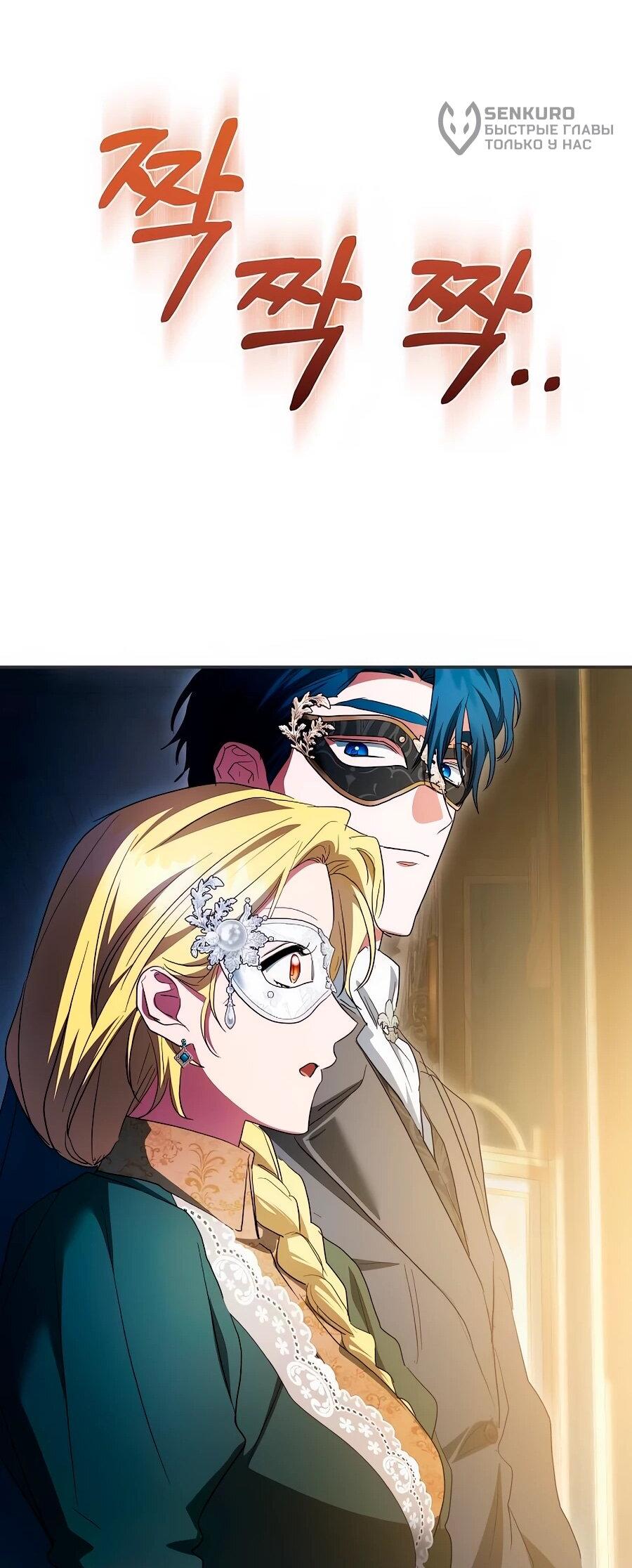 Манга Конец брака по расчёту - Глава 39 Страница 24