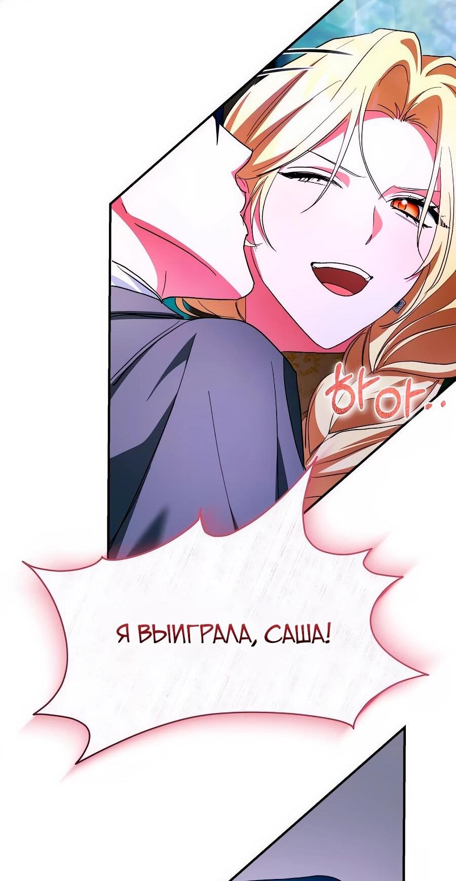 Манга Конец брака по расчёту - Глава 39 Страница 64