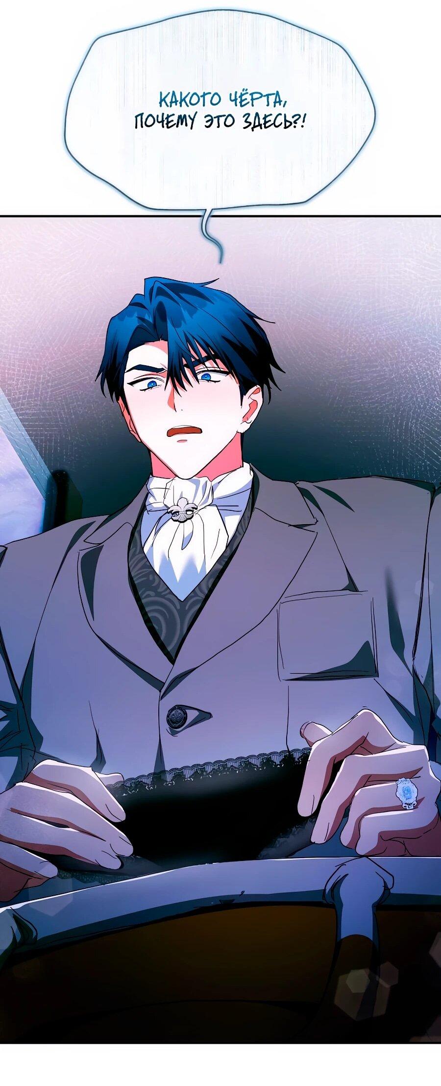 Манга Конец брака по расчёту - Глава 39 Страница 60