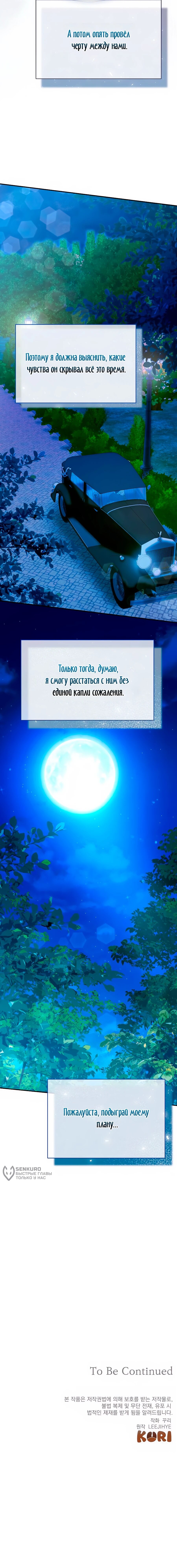 Манга Конец брака по расчёту - Глава 39 Страница 83