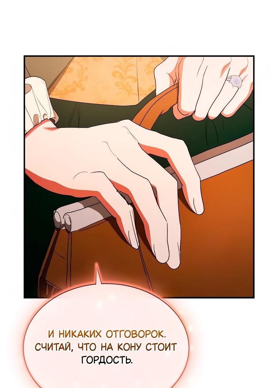 Манга Конец брака по расчёту - Глава 39 Страница 5