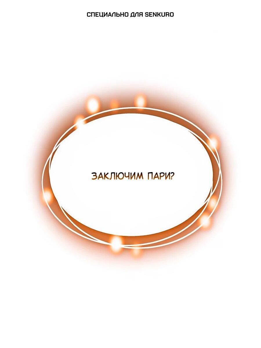 Манга Конец брака по расчёту - Глава 39 Страница 1