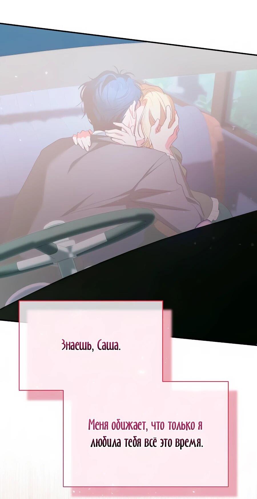 Манга Конец брака по расчёту - Глава 39 Страница 80