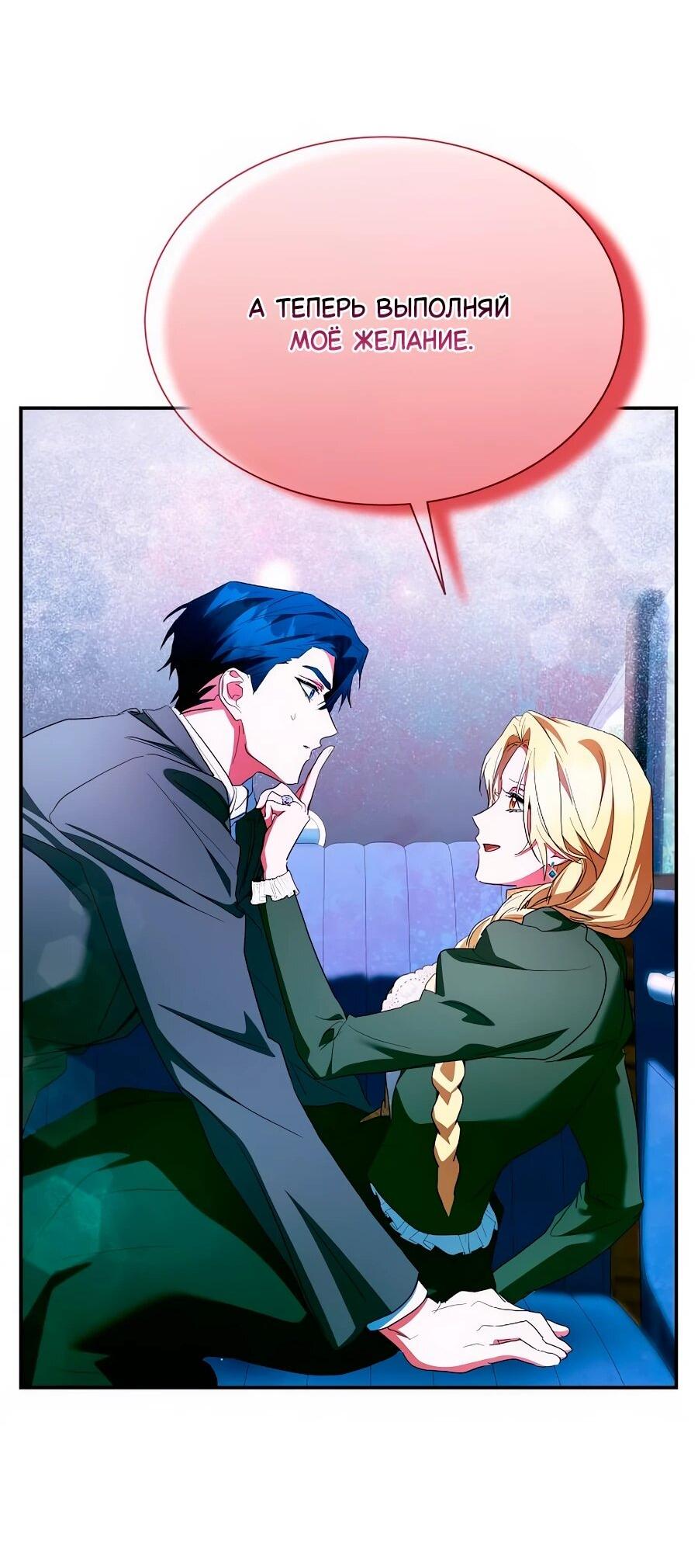 Манга Конец брака по расчёту - Глава 39 Страница 70