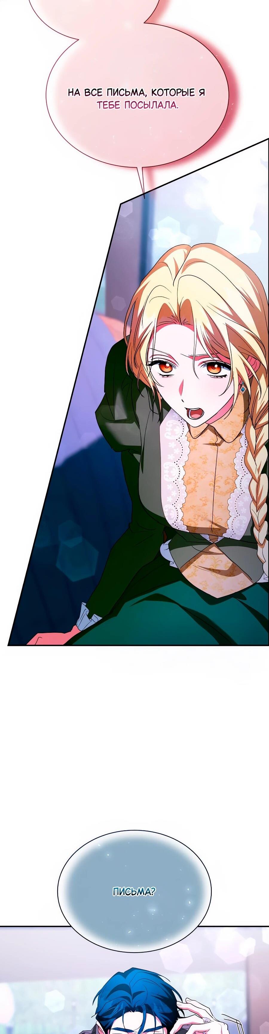 Манга Конец брака по расчёту - Глава 39 Страница 73