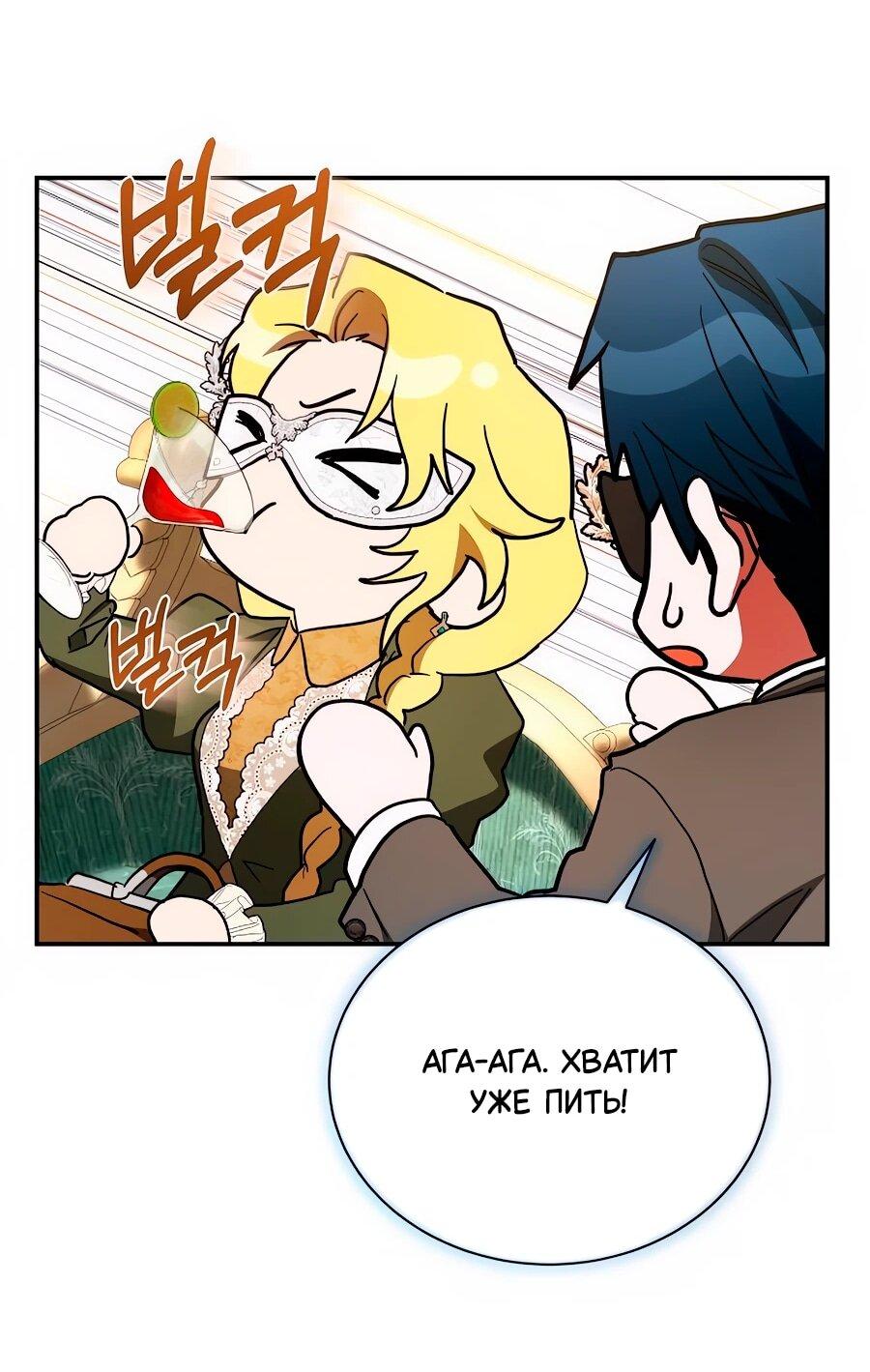 Манга Конец брака по расчёту - Глава 39 Страница 40