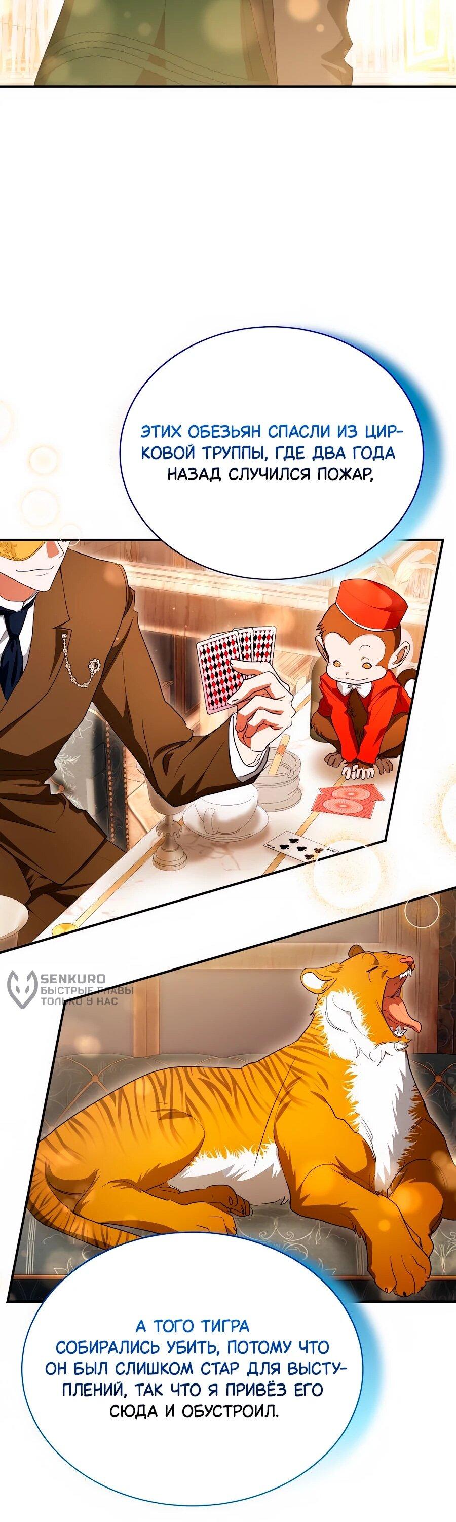 Манга Конец брака по расчёту - Глава 39 Страница 16