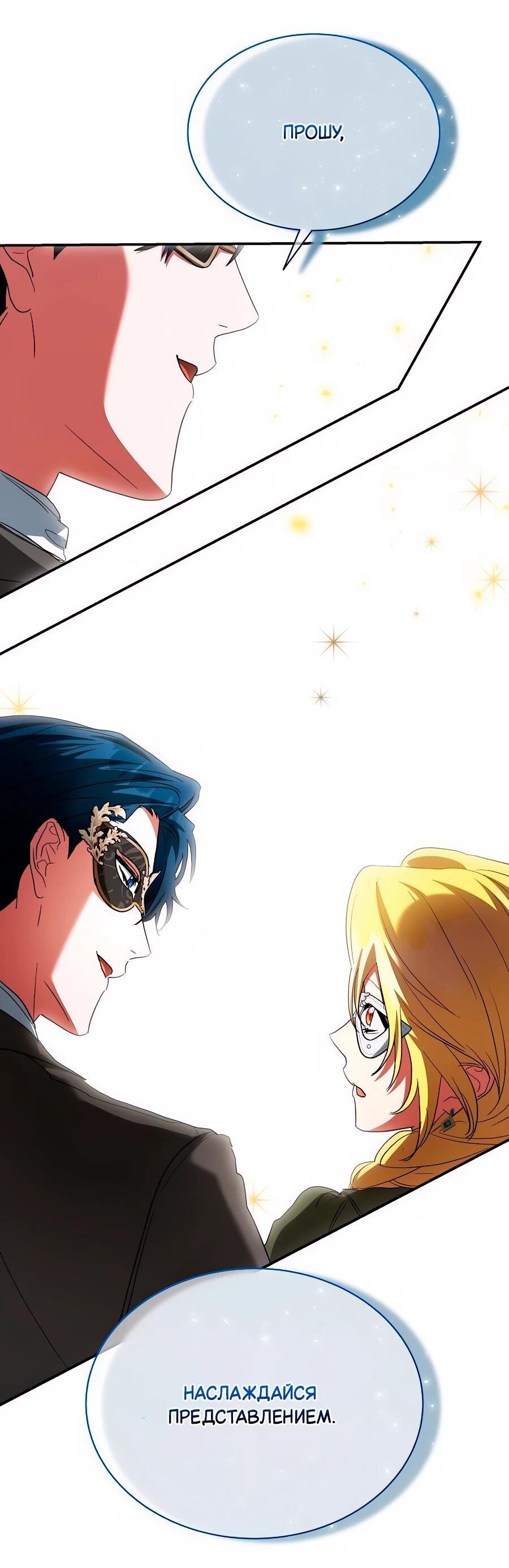 Манга Конец брака по расчёту - Глава 39 Страница 26