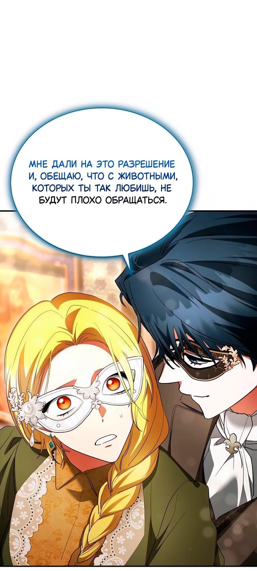 Манга Конец брака по расчёту - Глава 39 Страница 17